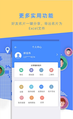 名片全能大师安卓版截图2