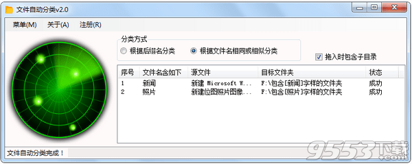 文件自动分类软件