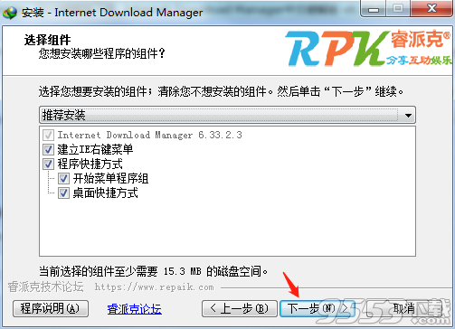 Internet Download Manager中文注冊版