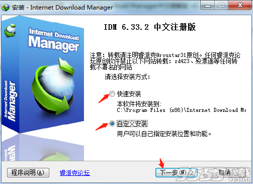 Internet Download Manager中文注冊版