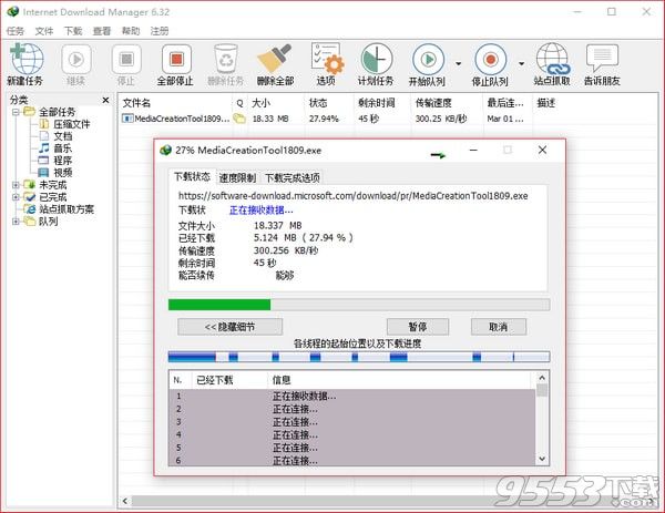 Internet Download Manager中文注册版