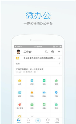 微办公截图1