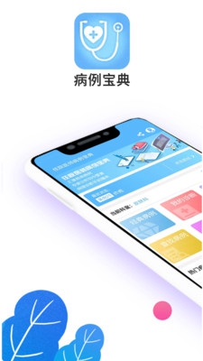 病例宝典app下载-病例宝典软件下载v1.1图1