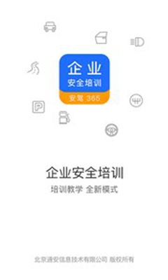 企业安全培训手机版截图3