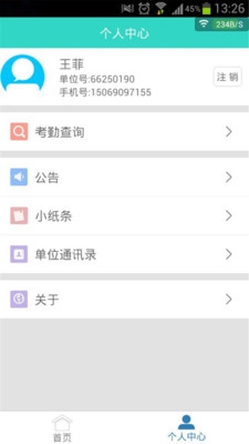 叮咚簽到員工版app