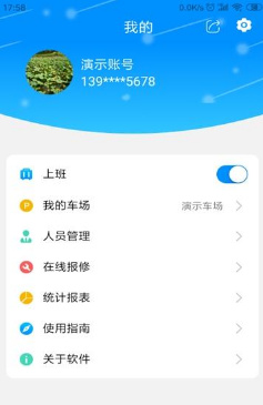 停车云坐席最新版截图2