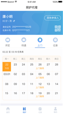 南通照护手机版app下载-南通照护安卓版下载v1.9.0图1