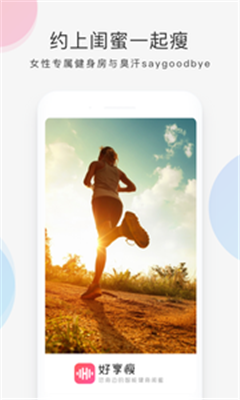 好享瘦智能健身房app截图2