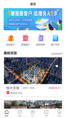 蜗牛哥经纪人app下载-蜗牛哥经纪人手机版下载v1.1.2图1