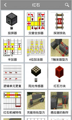 我的世界合成表游戲工具