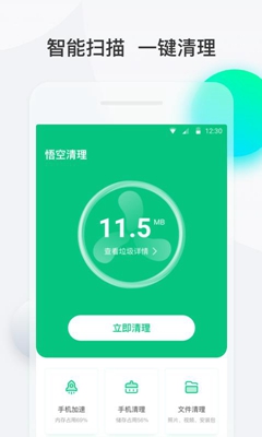悟空清理安卓版截图3