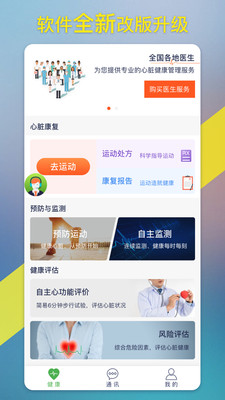 心安康手机版下载-心安康最新版下载v1.9.0图1