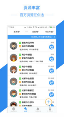 物流帮手app下载-物流帮手手机版下载v4.0.5图1