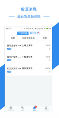 物流帮手app下载-物流帮手手机版下载v4.0.5图3