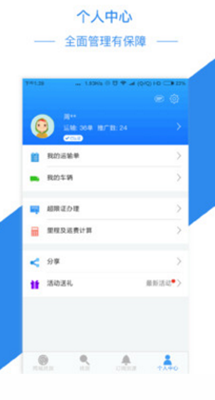 物流帮手app下载-物流帮手手机版下载v4.0.5图4