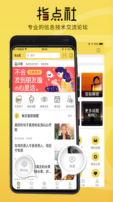 指點(diǎn)社區(qū)最新版