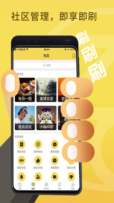 指點(diǎn)社區(qū)最新版截圖3