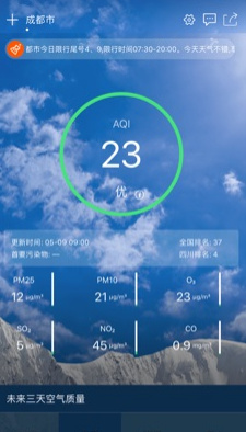 四川生态环境app下载-四川生态环境手机版下载v2.1图1