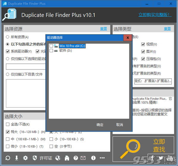 TriSun Duplicate File Finder Plus(重复文件查找器) v10.1.052绿色版