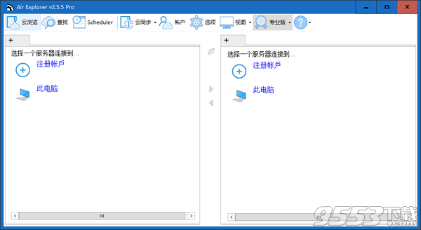 AirExplorer Pro便携版 v2.5.5绿色版