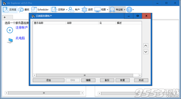 AirExplorer Pro便攜版 v2.5.5綠色版