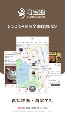 寻宝图app下载-寻宝图软件下载v2.4.4图2