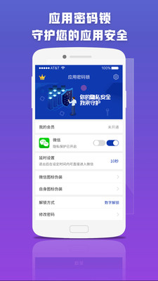 应用密码锁手机版截图1