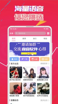 萌我变声器app下载-萌我变声器免费版下载v6.7图4