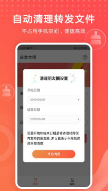 转发大师app下载-转发大师下载v1.3.8图3