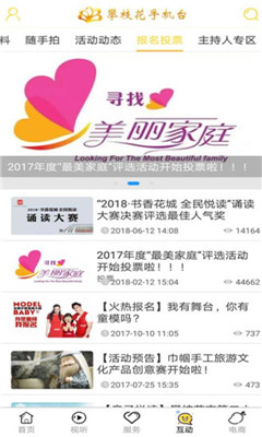 攀枝花手机台app下载-攀枝花手机台软件下载v1.33图2