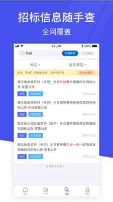 马蜂盯标手机版下载-马蜂盯标软件下载v1.0.2图4