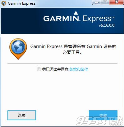 Garmin Express(设备管理工具)