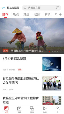 鄱湖都昌客户端截图2