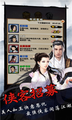 挂机江湖录游戏iOS版截图3