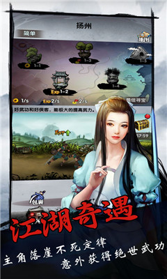 挂机江湖录游戏iOS版截图4