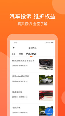 汽车消费网手机版下载-汽车消费网软件下载v3.3.5图3