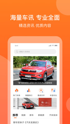 汽车消费网手机版下载-汽车消费网软件下载v3.3.5图1