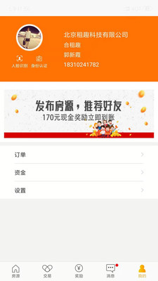 趣租房商家app下载-趣租房商家软件下载v1.3.6图4