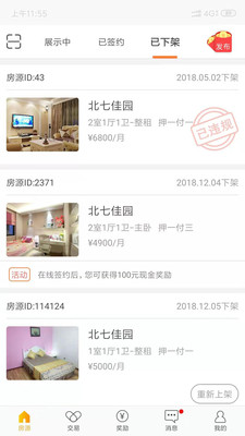 趣租房商家app下载-趣租房商家软件下载v1.3.6图2