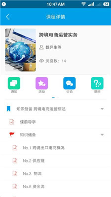 云指课堂手机版截图4