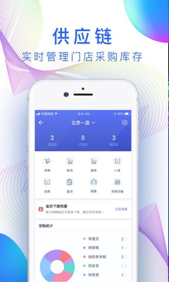 店小算app下载-店小算安卓版下载v2.8.1图2