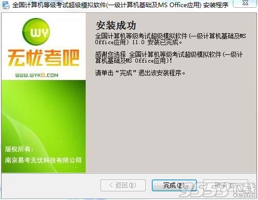 全國計算機等級考試超級模擬軟件破解版百度云