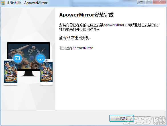 ApowerMirror破解补丁通用版