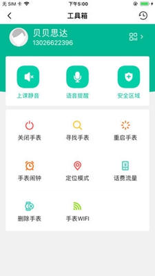 贝贝思达苹果版截图4