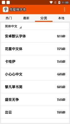 我爱换字体安卓版