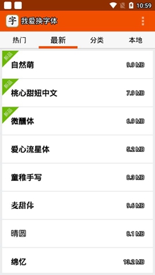 我爱换字体安卓版
