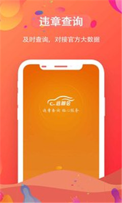 远朋会违章查询app下载-远朋会违章查询安卓版软件下载v3.0.3图3