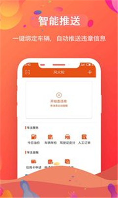 远朋会违章查询安卓版软件截图2