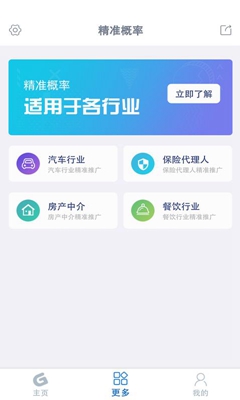 精准概率安卓版截图2