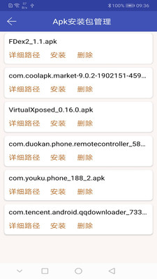 Apk应用管理软件截图1